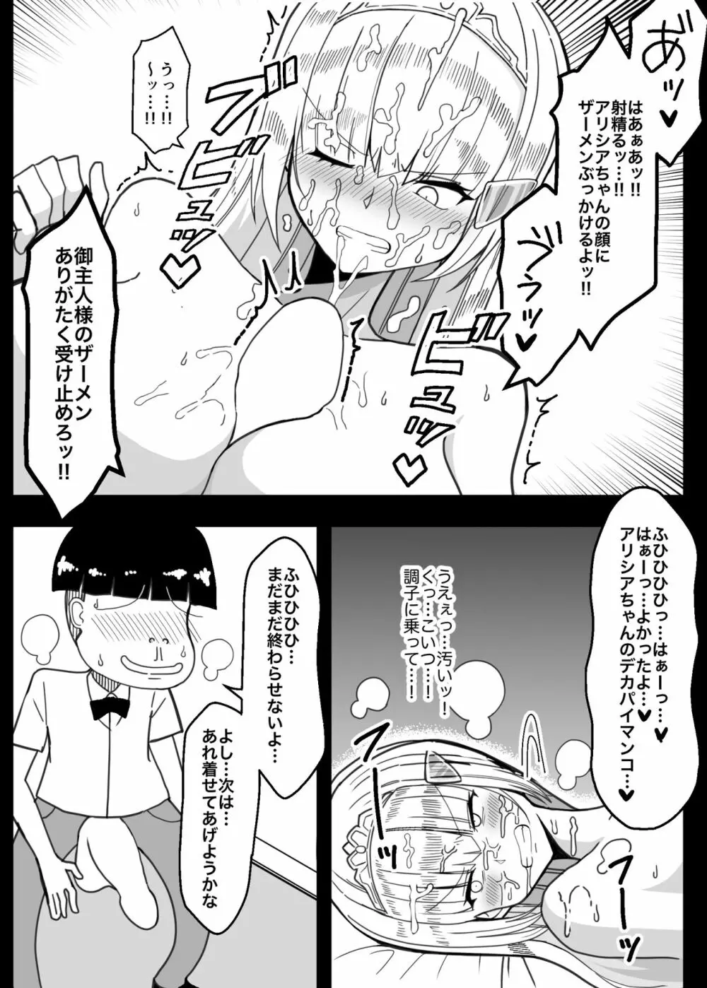 エロガキの玩具に堕ちる姫 Page.13