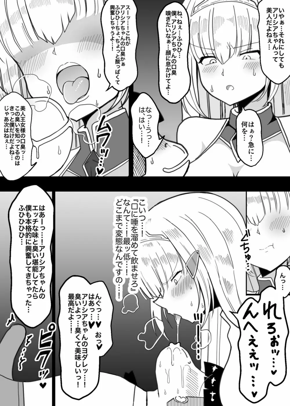 エロガキの玩具に堕ちる姫 Page.6