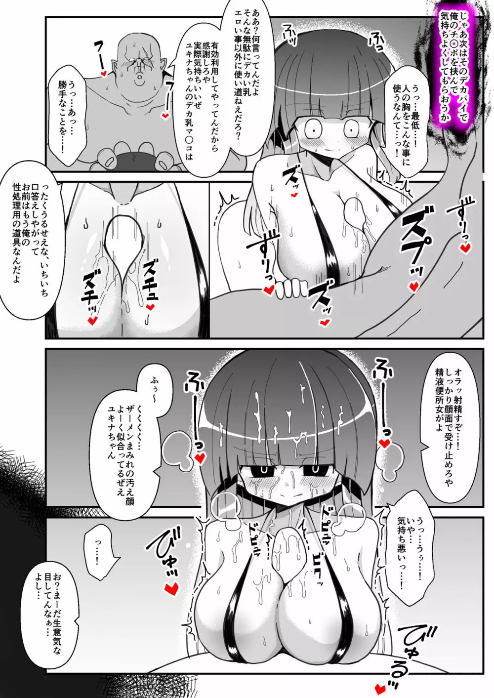 女剣士ユキナ ～オークの魔法に堕ちるドスケベボディ～ Page.16