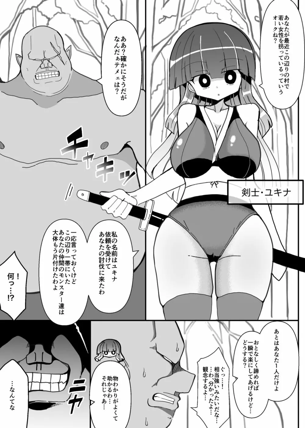 女剣士ユキナ ～オークの魔法に堕ちるドスケベボディ～ Page.2