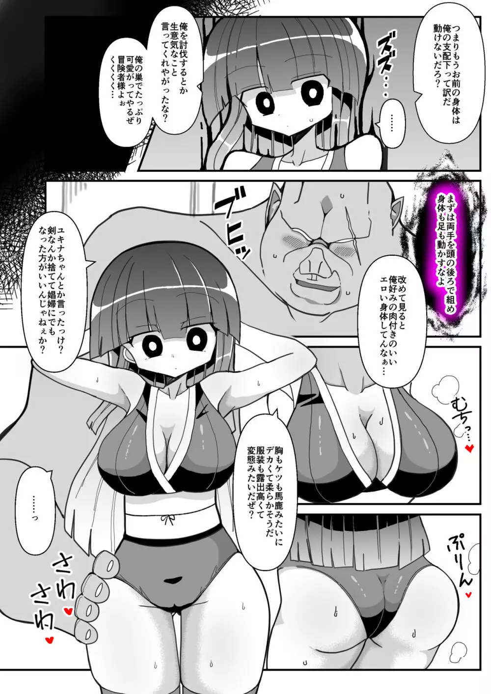 女剣士ユキナ ～オークの魔法に堕ちるドスケベボディ～ Page.4