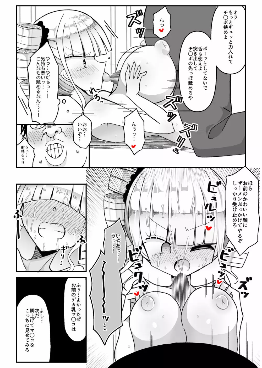 催眠アプリ ～生意気お嬢様を性玩具に～ Page.12