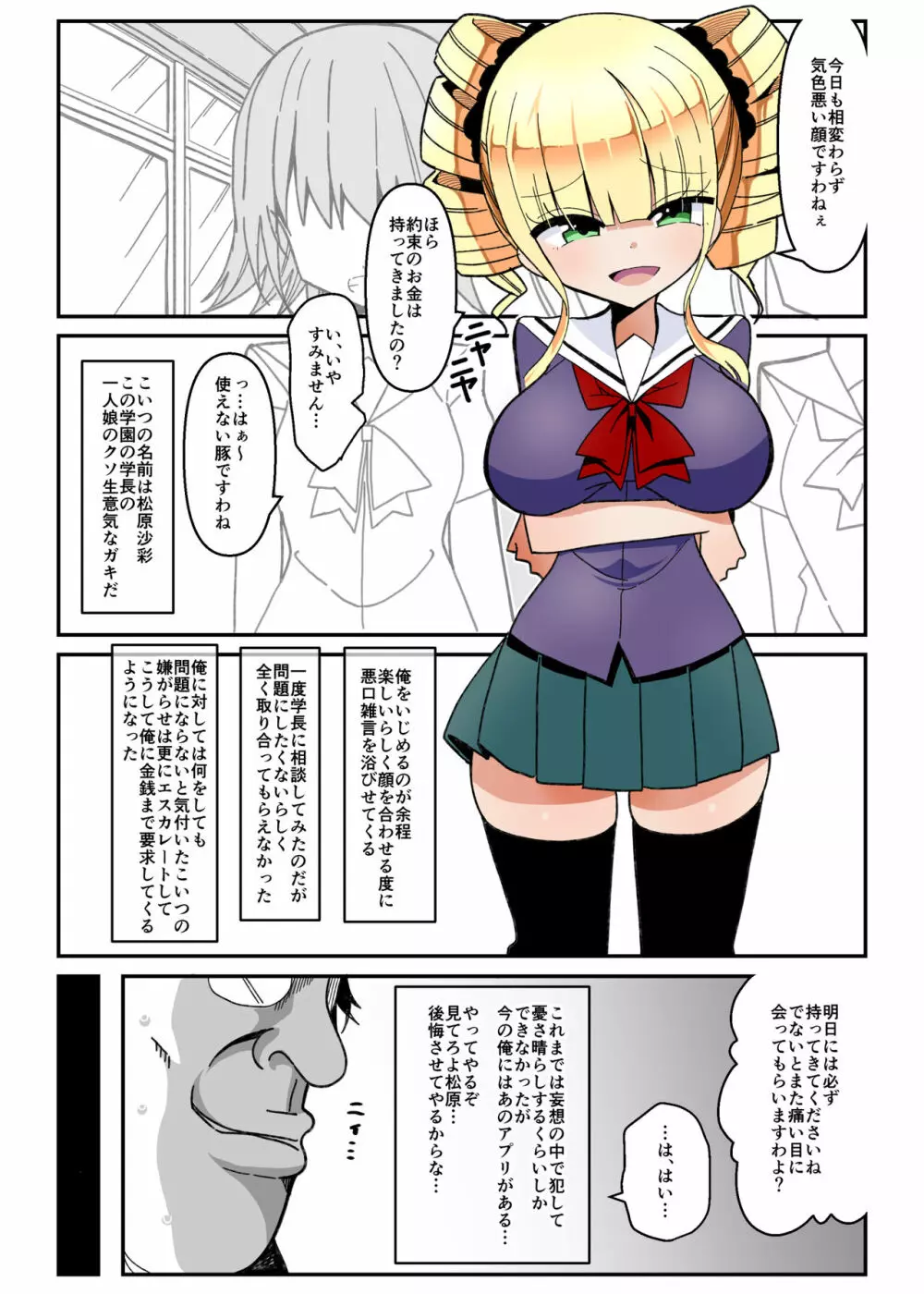 催眠アプリ ～生意気お嬢様を性玩具に～ Page.3