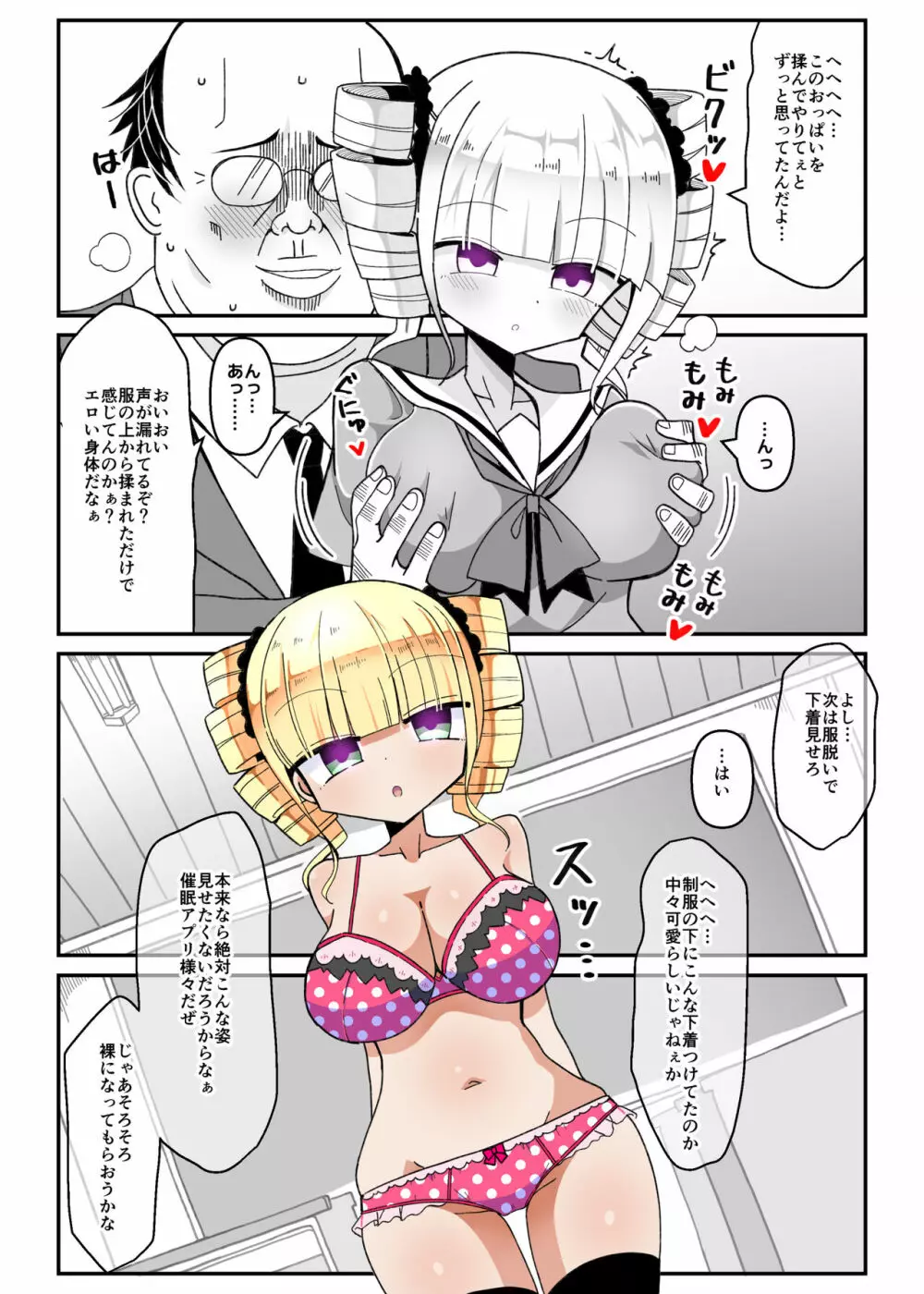 催眠アプリ ～生意気お嬢様を性玩具に～ Page.6