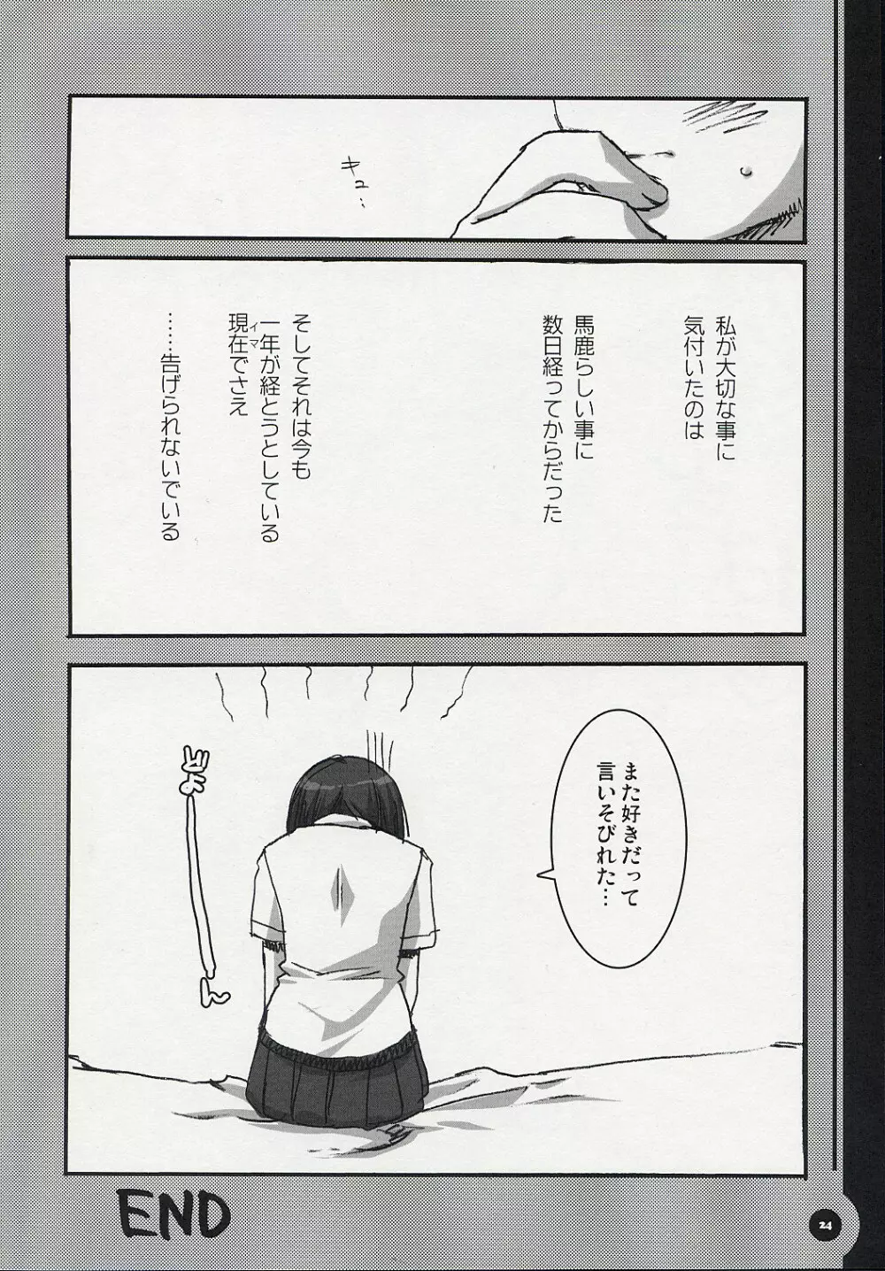 ちぅがくせい周防本。 Page.23