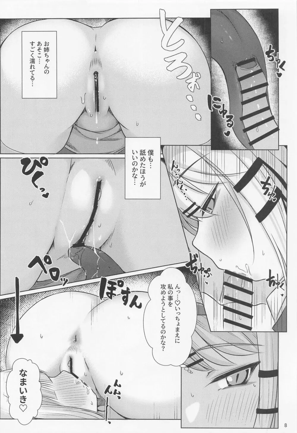 諏訪子様とショタくんがえっちする本 Page.7