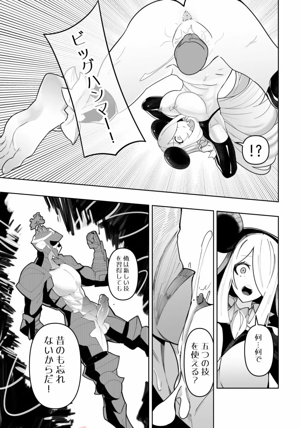 白濁ポケモンリーグの大会 Page.15