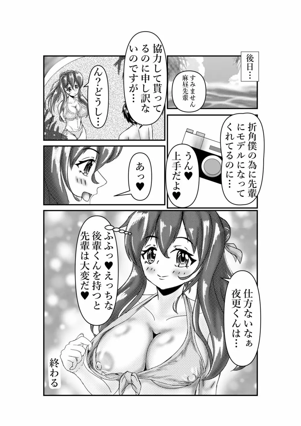 〇〇な先輩を持つと… Page.21