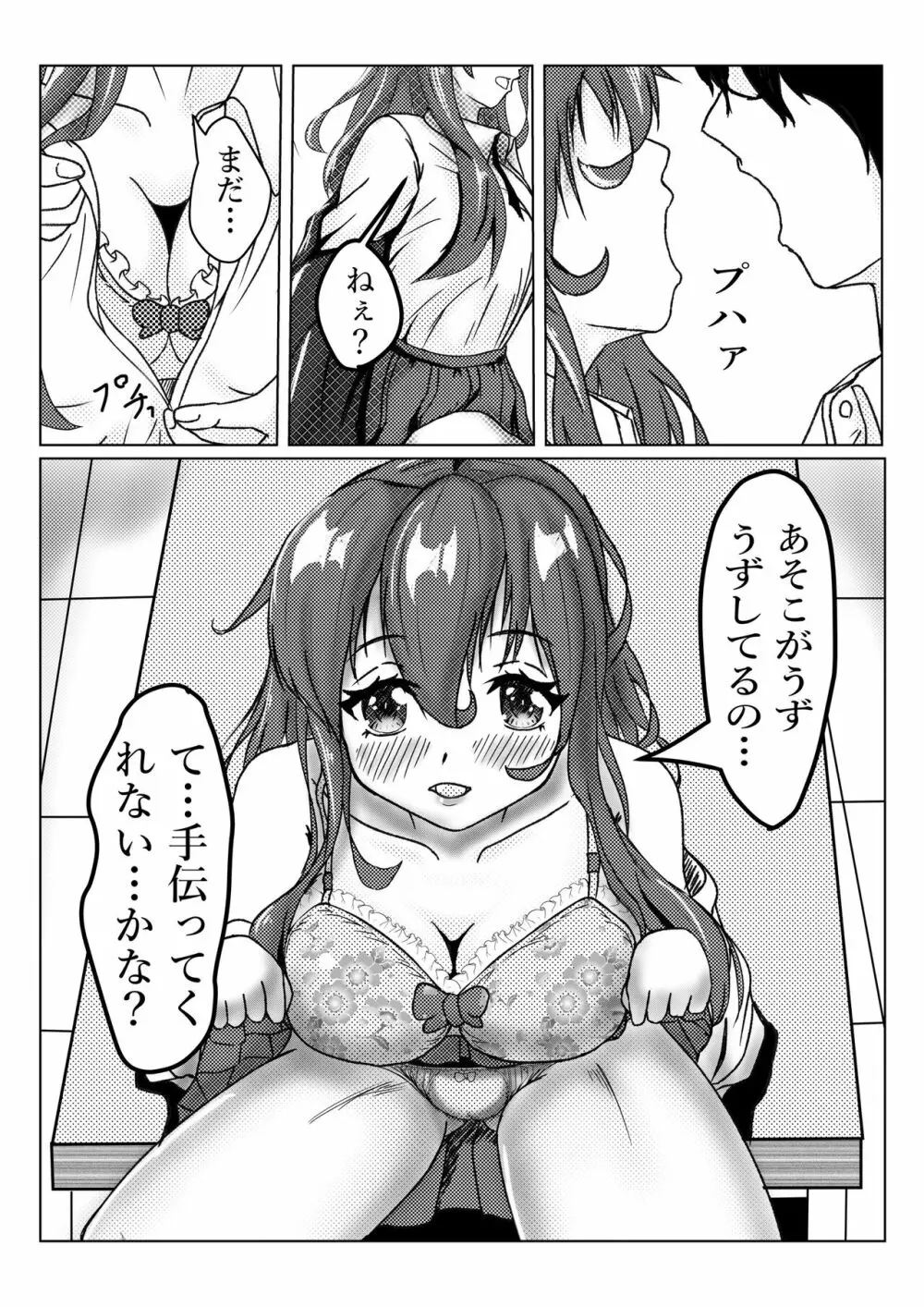 〇〇な先輩を持つと… Page.5