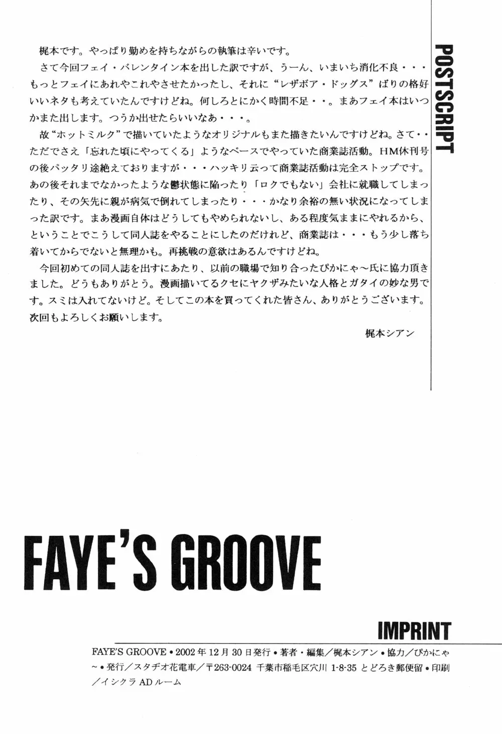 FAYE'S GROOVE Page.28
