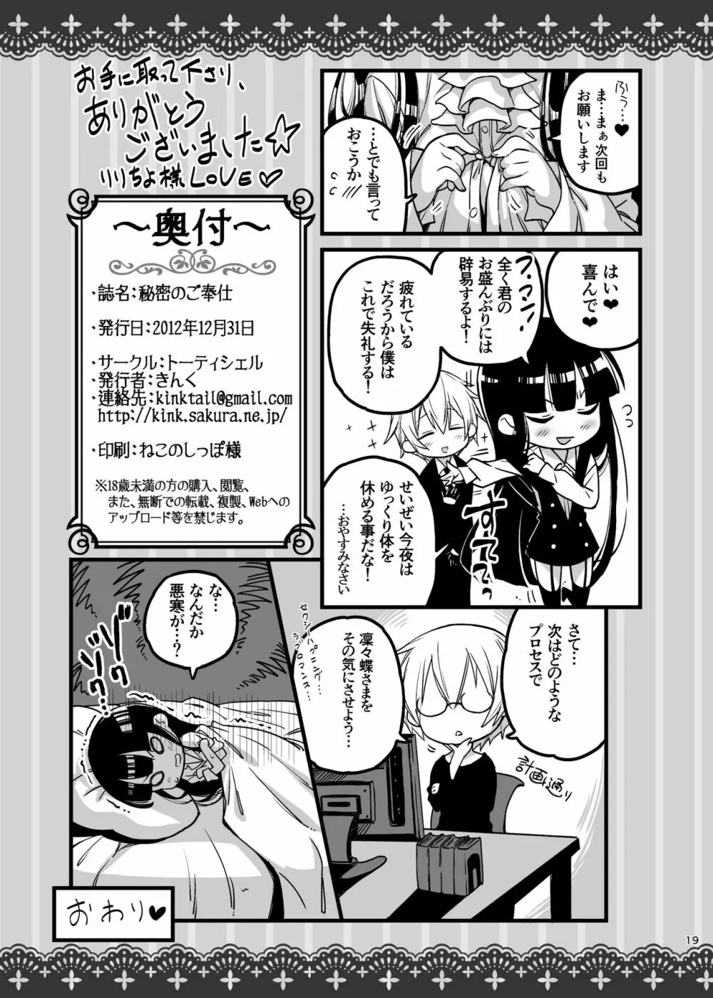 秘密のご奉仕 Page.19