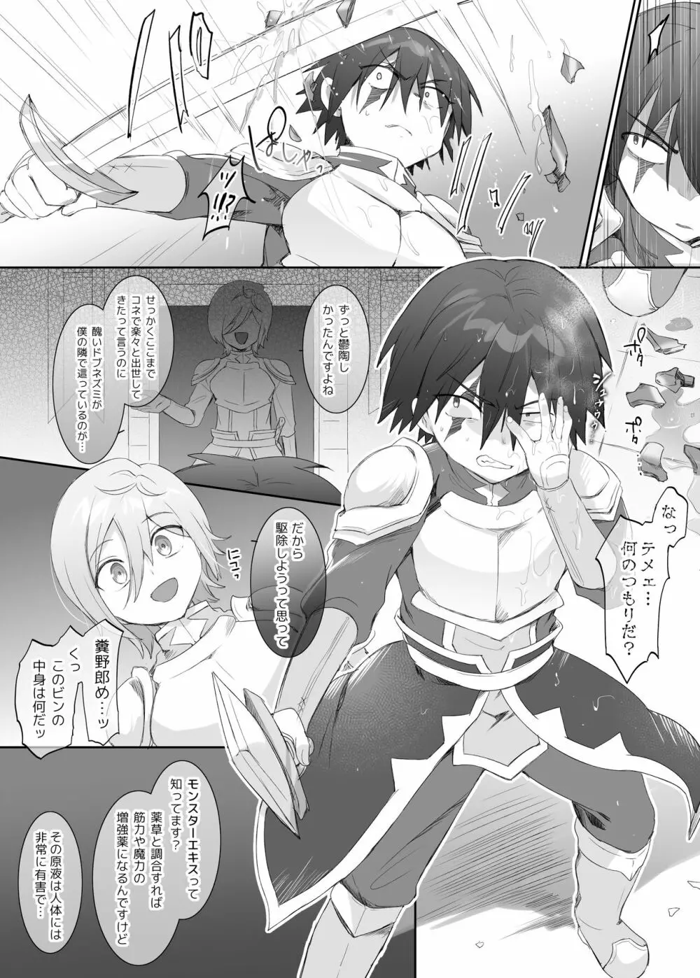 スライム化の呪い+おまけ Page.2