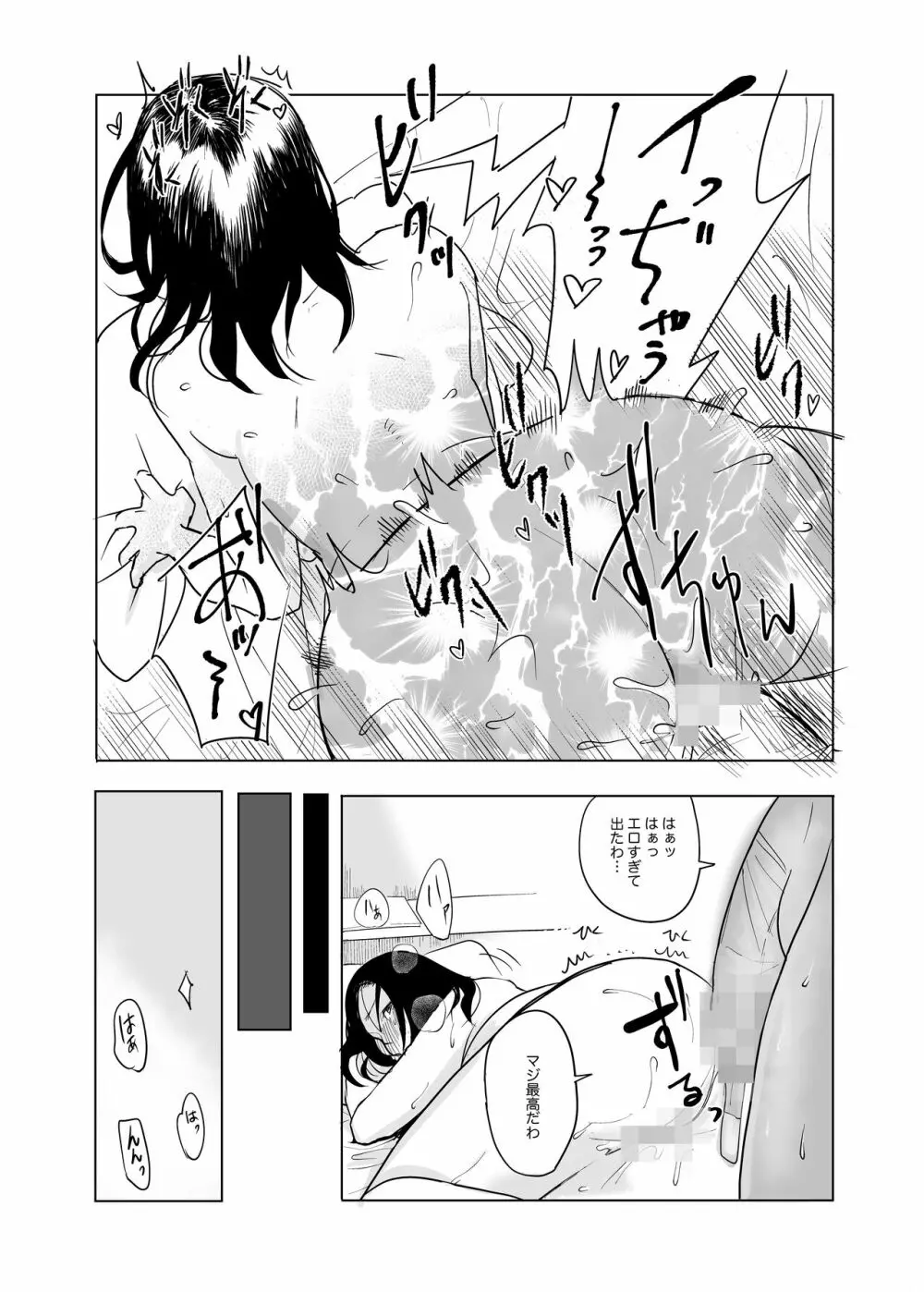 はじめての夜遊び Page.19