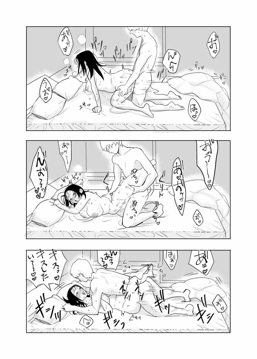 はじめての夜遊び Page.24