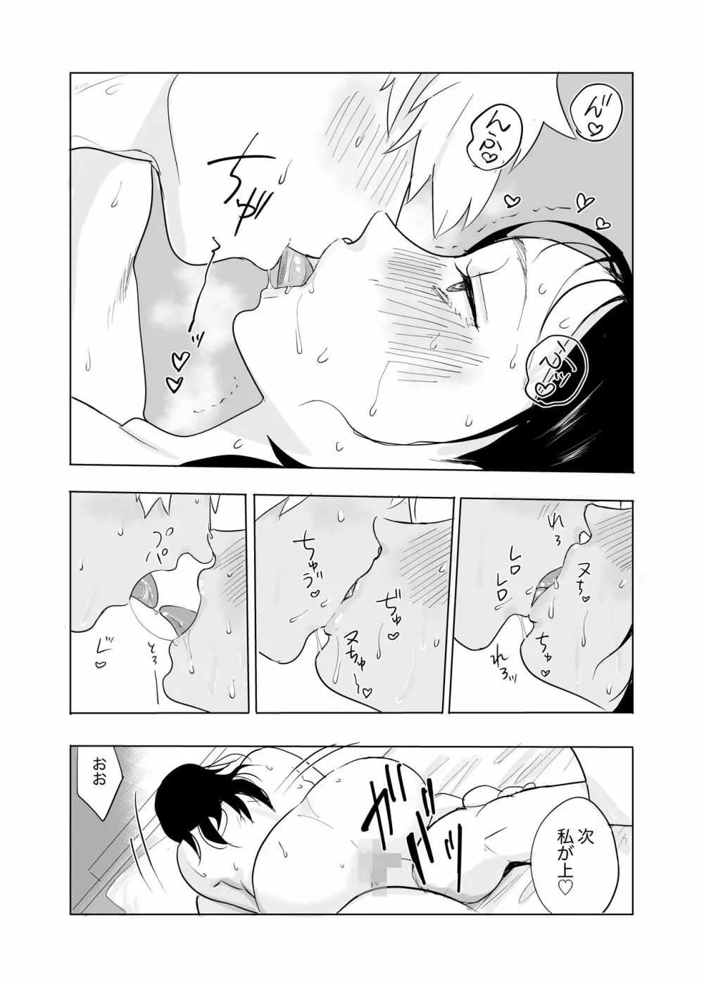 はじめての夜遊び Page.25