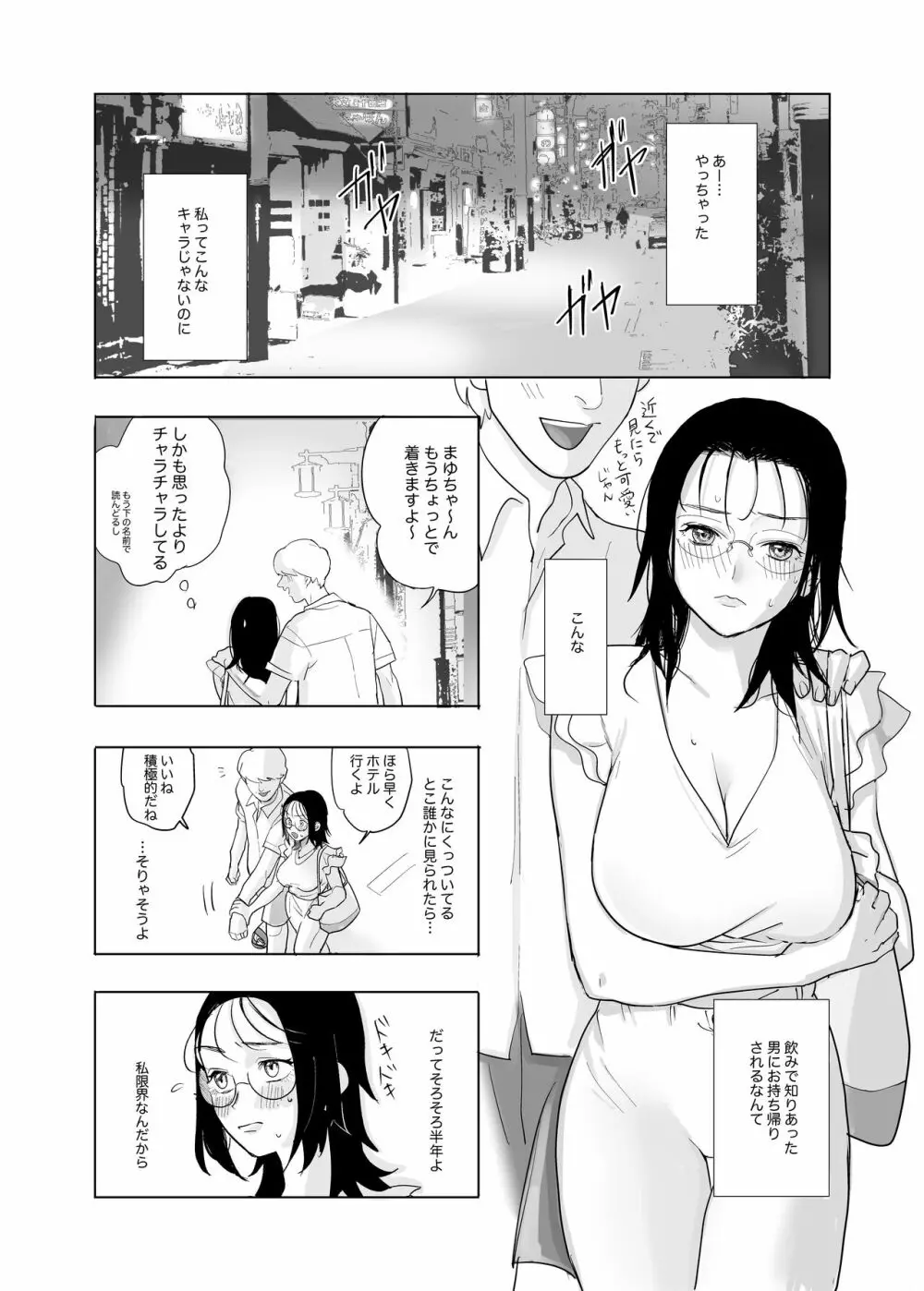 はじめての夜遊び Page.3