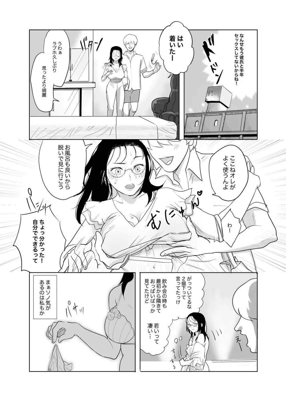 はじめての夜遊び Page.4