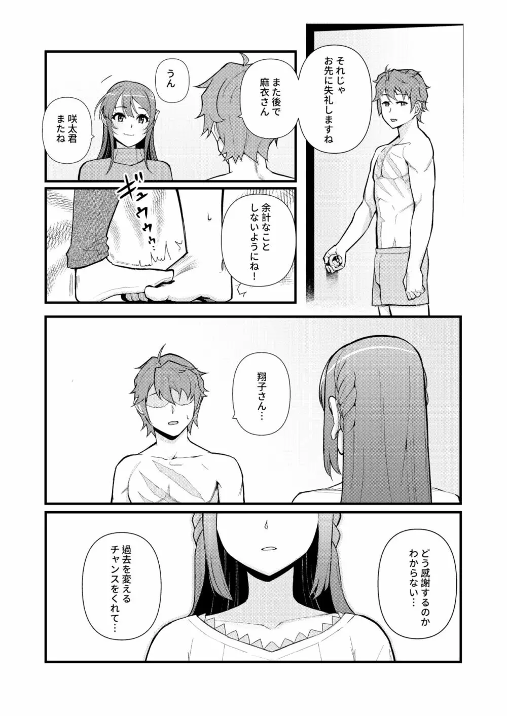 ルーシッド★ドリーム Page.22