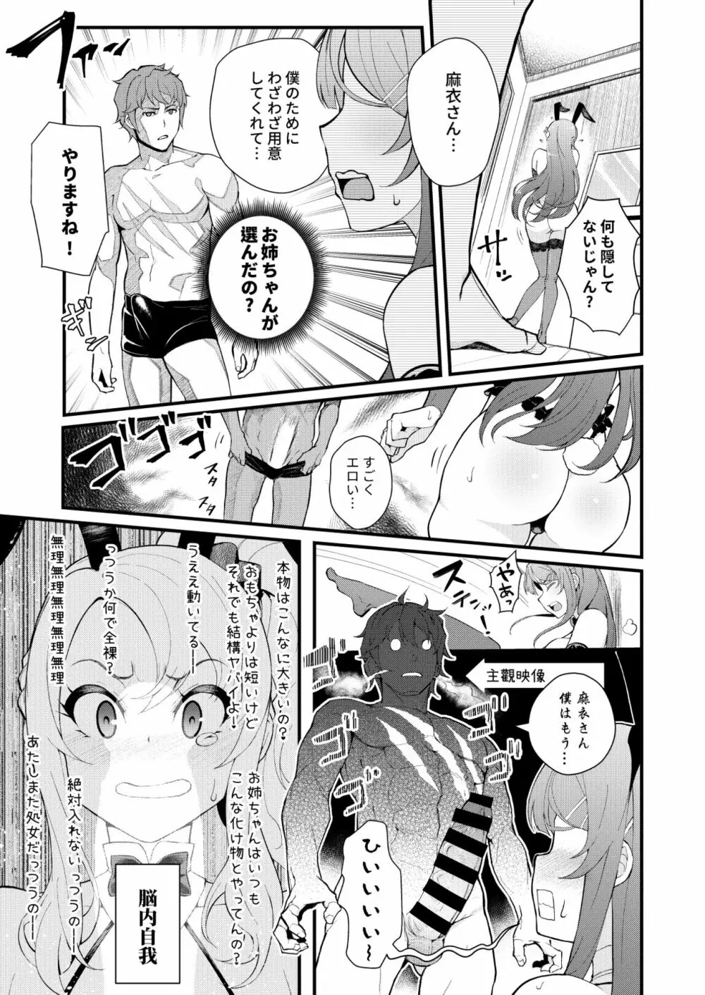 シスターズ★パニック Page.14