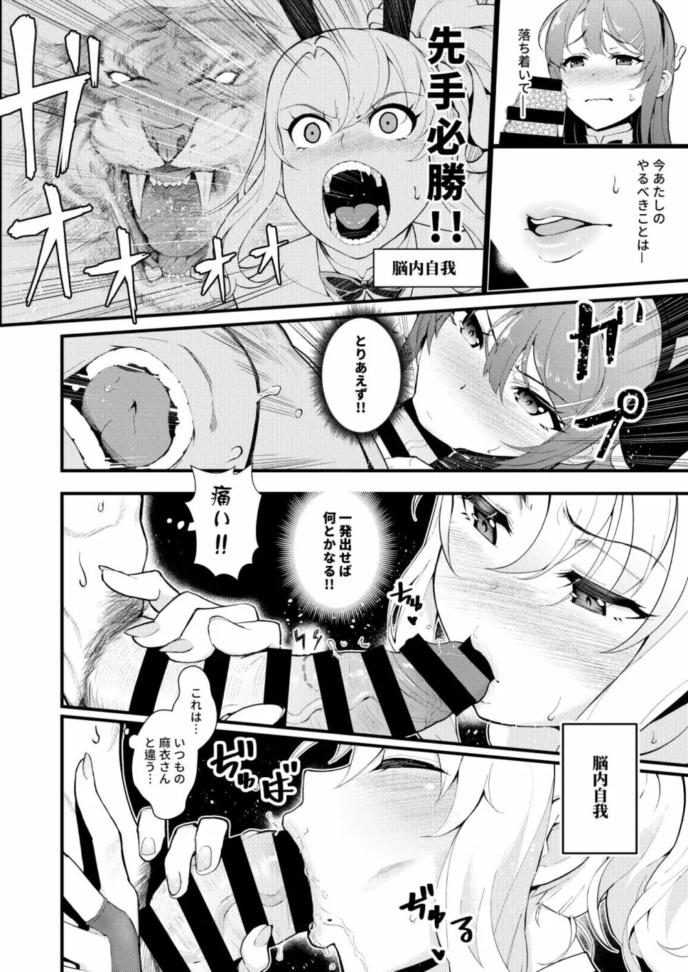 シスターズ★パニック Page.15