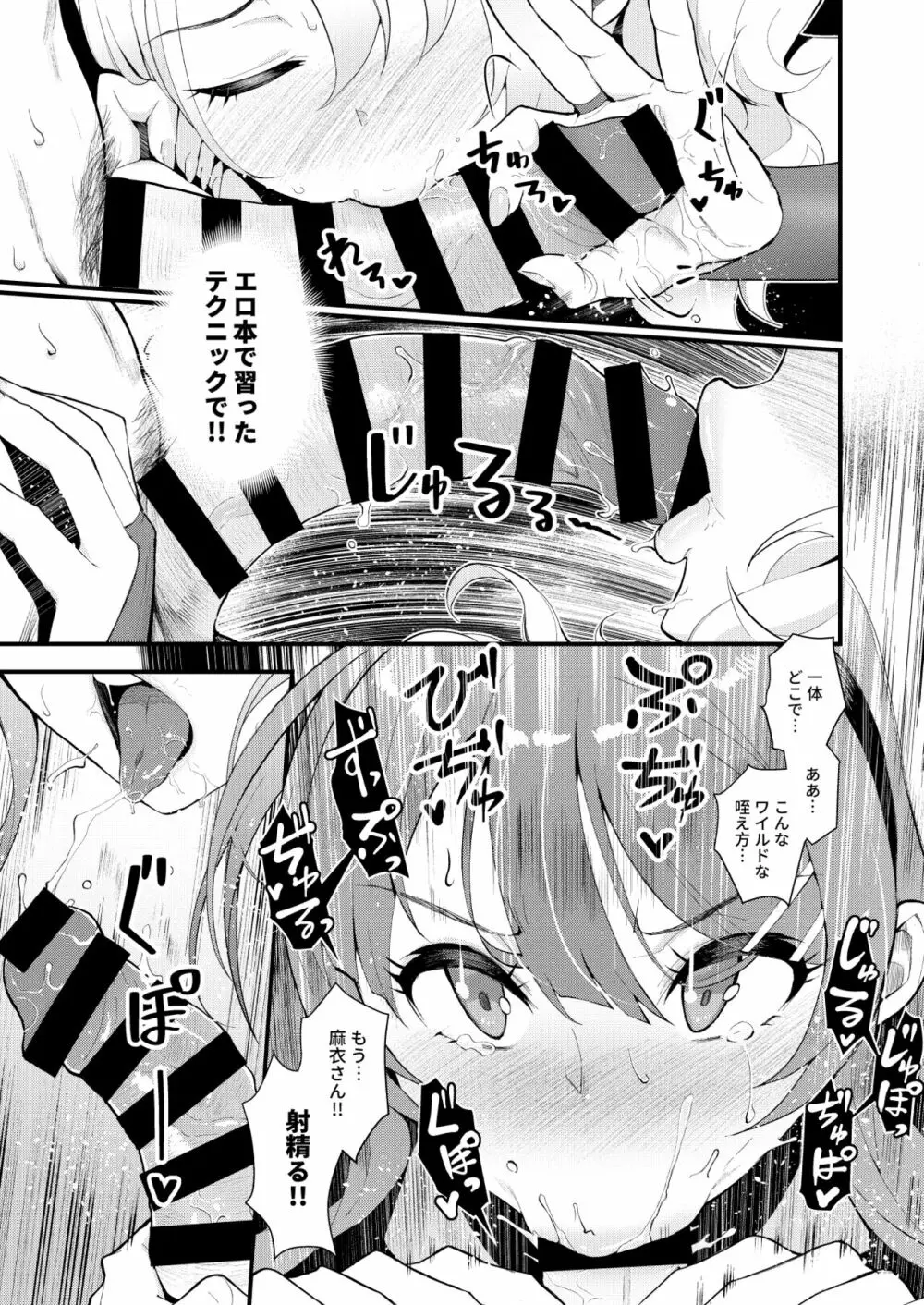シスターズ★パニック Page.16