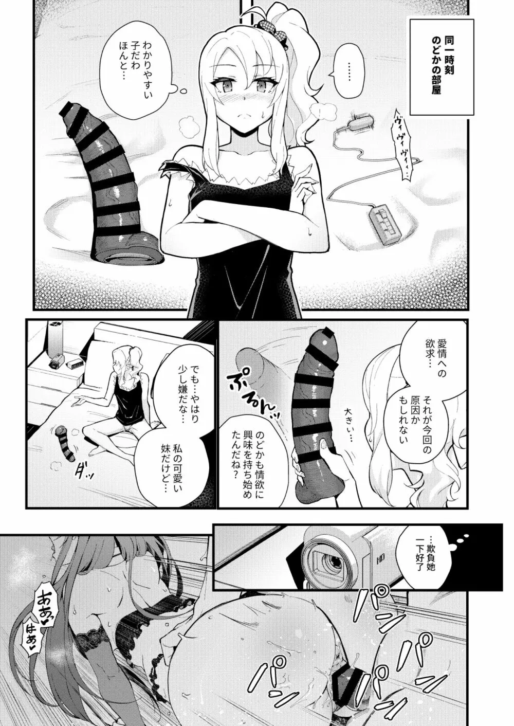 シスターズ★パニック Page.18