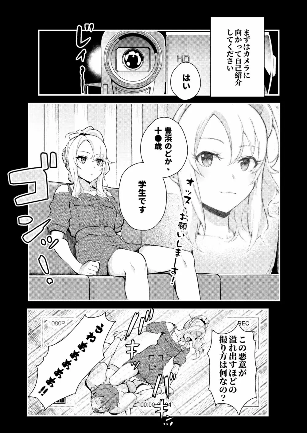 シスターズ★パニック Page.2