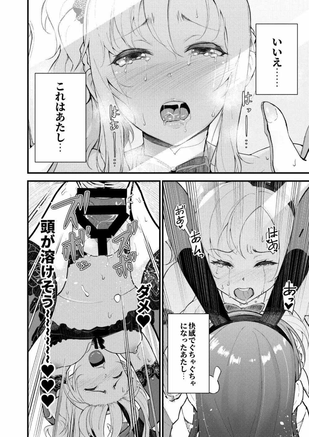 シスターズ★パニック Page.21