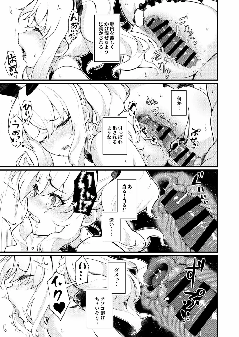 シスターズ★パニック Page.22