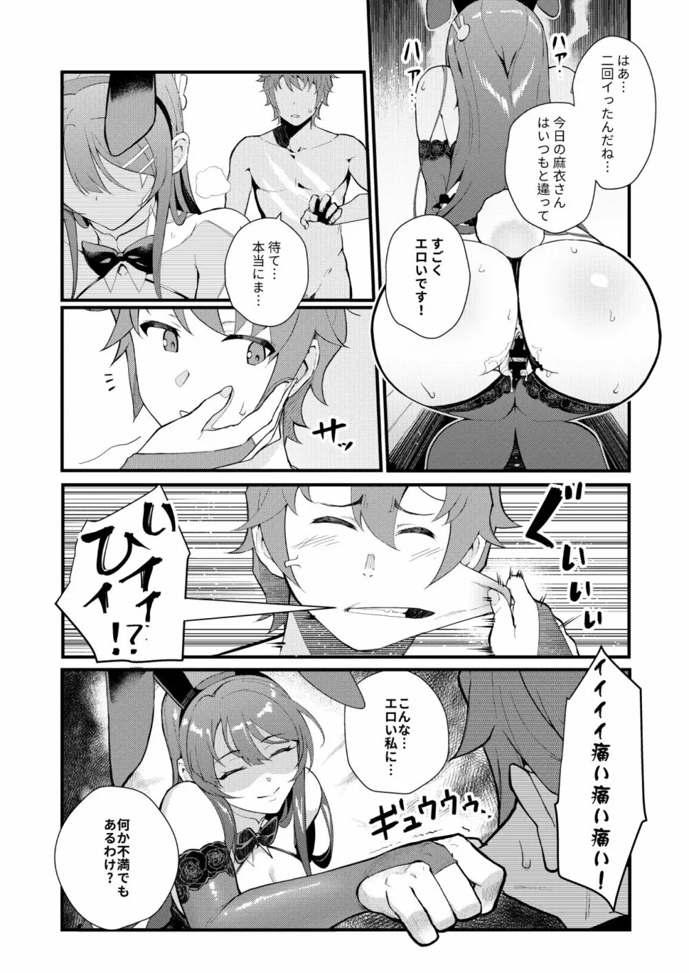 シスターズ★パニック Page.25