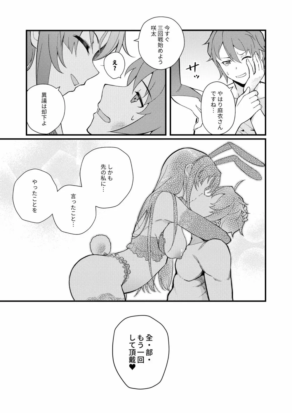 シスターズ★パニック Page.26