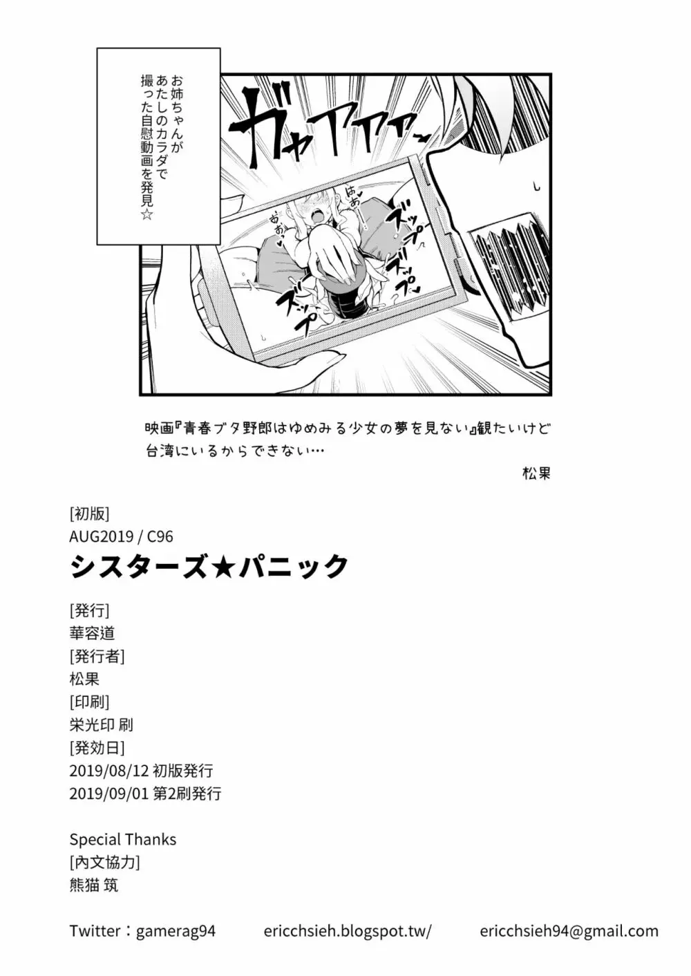 シスターズ★パニック Page.29