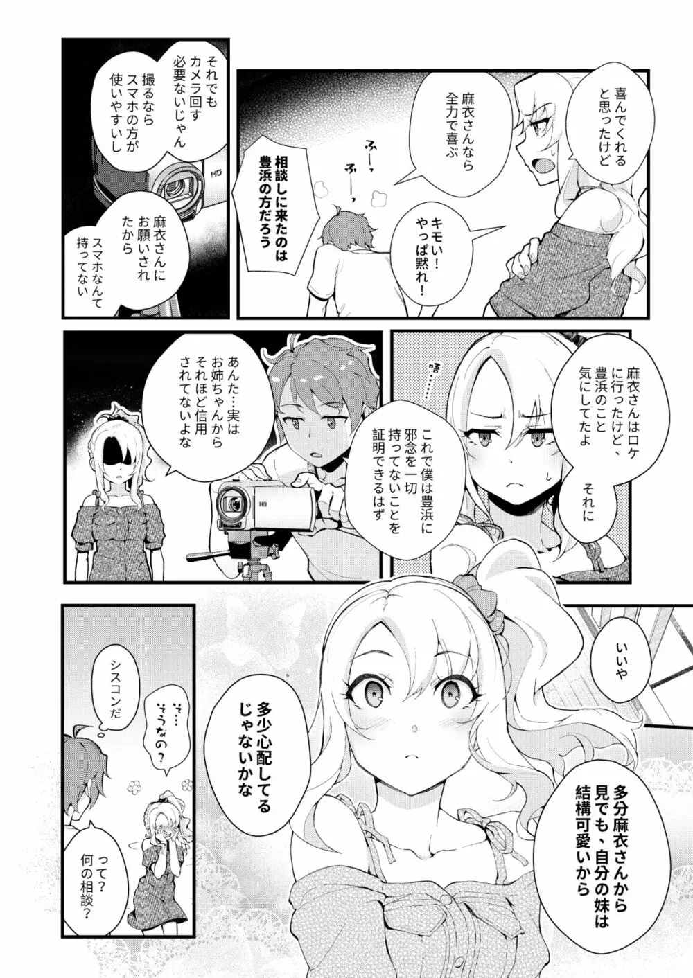 シスターズ★パニック Page.3