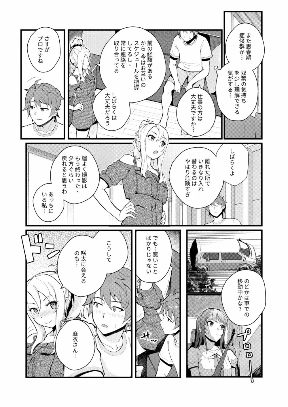 シスターズ★パニック Page.6