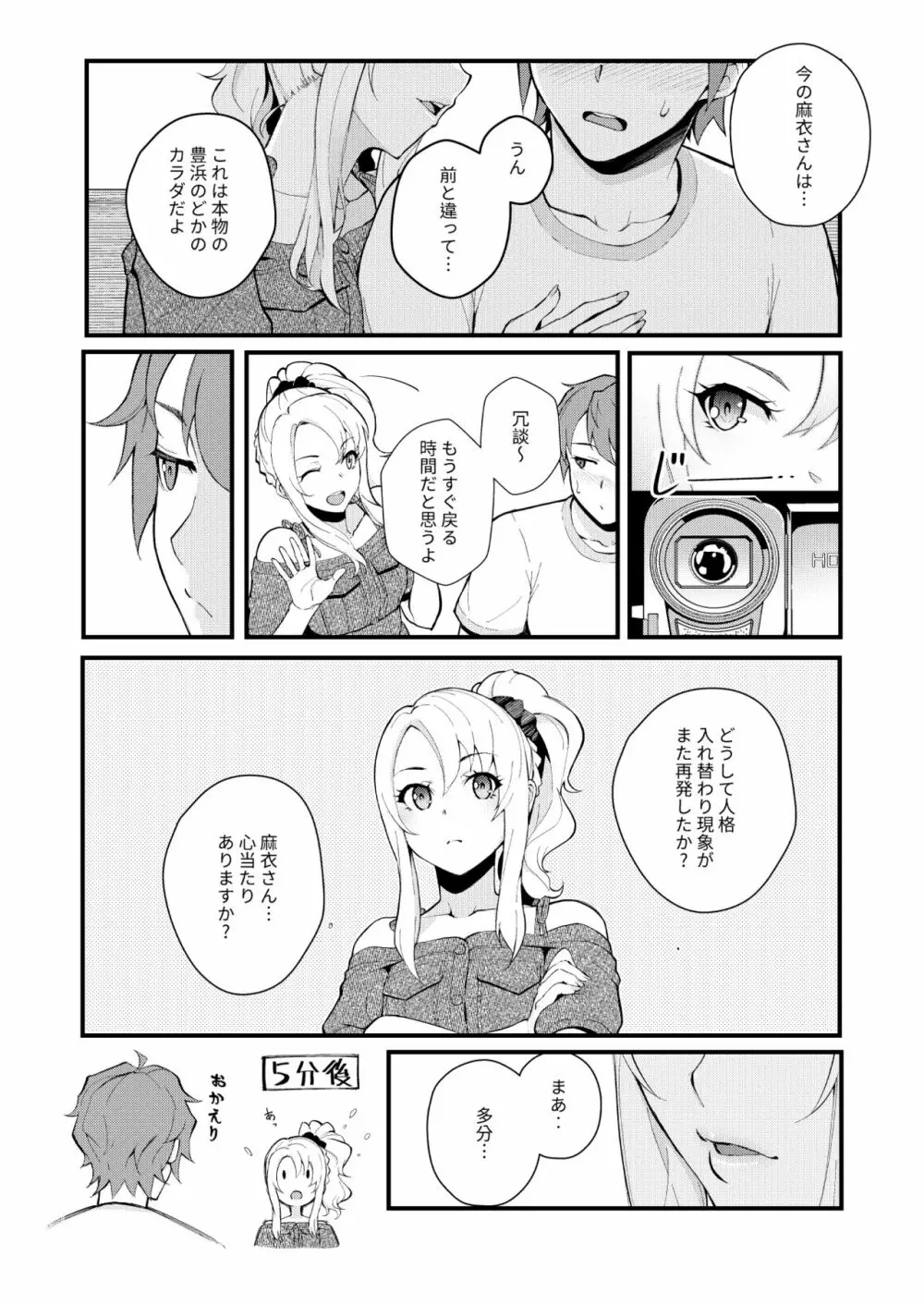 シスターズ★パニック Page.7