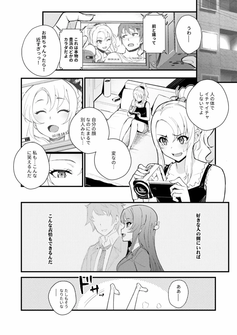 シスターズ★パニック Page.9