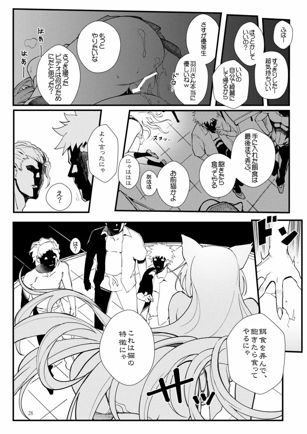 羽川BLACK Page.27