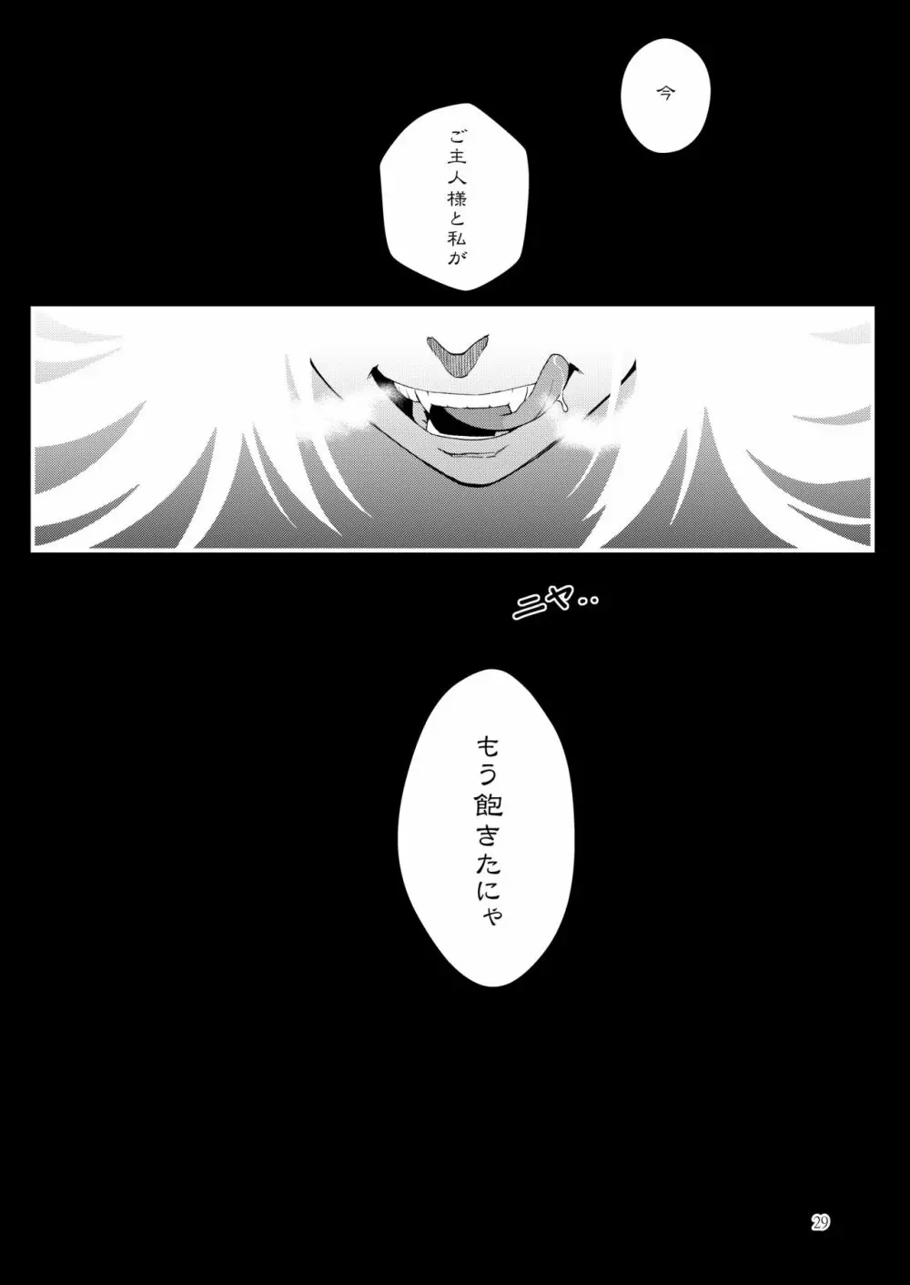 羽川BLACK Page.28