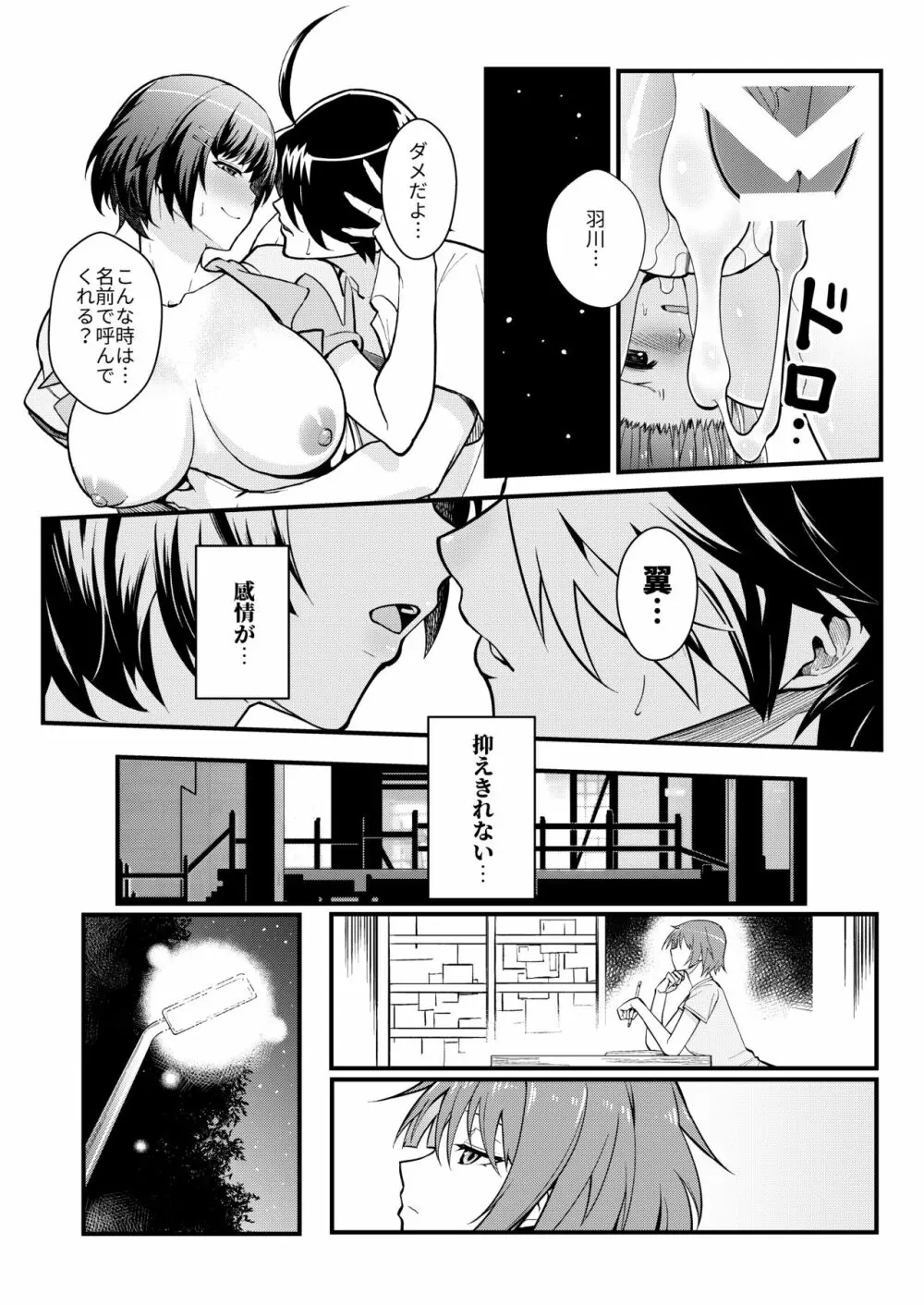 羽川WHITE Page.19