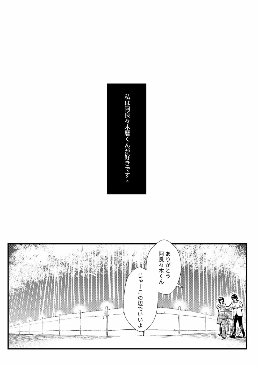 羽川WHITE Page.4