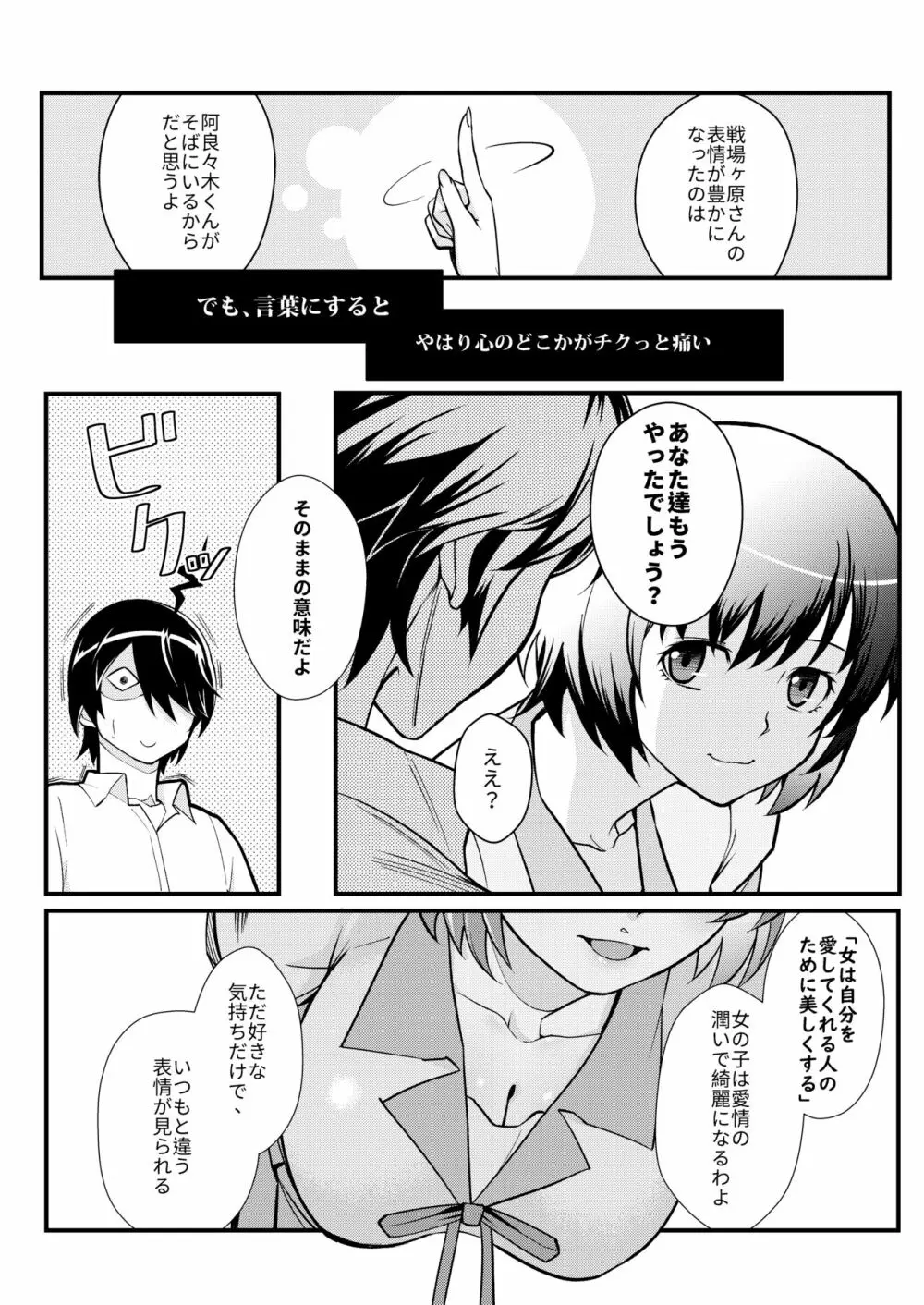 羽川WHITE Page.7