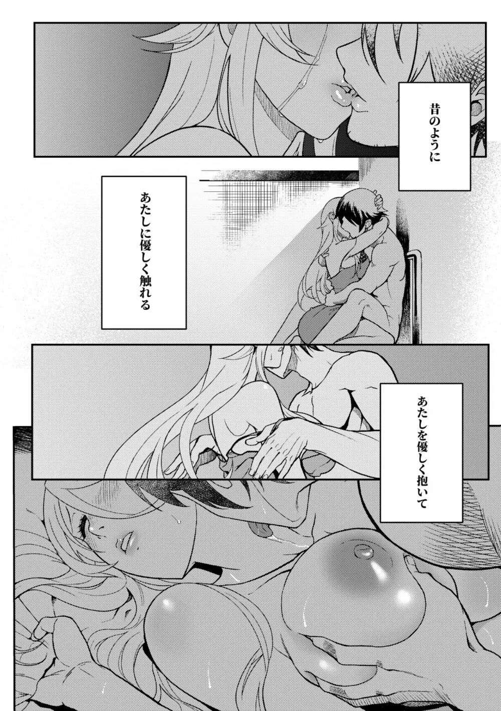 十年後の人生相談 Page.40