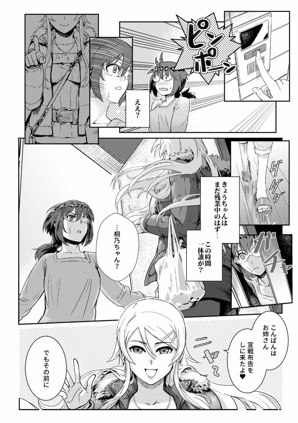 十年後の人生相談 Page.75