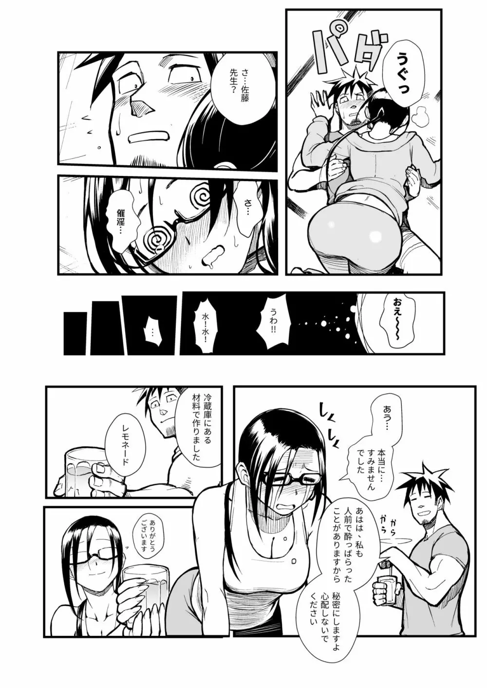 佐藤先生は語りたい Page.7