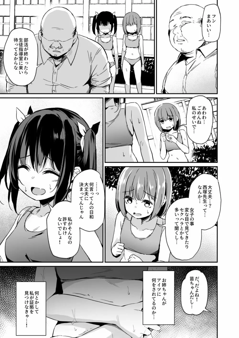 落ち葉日記 夏芽苗編 (P00～24） Page.10