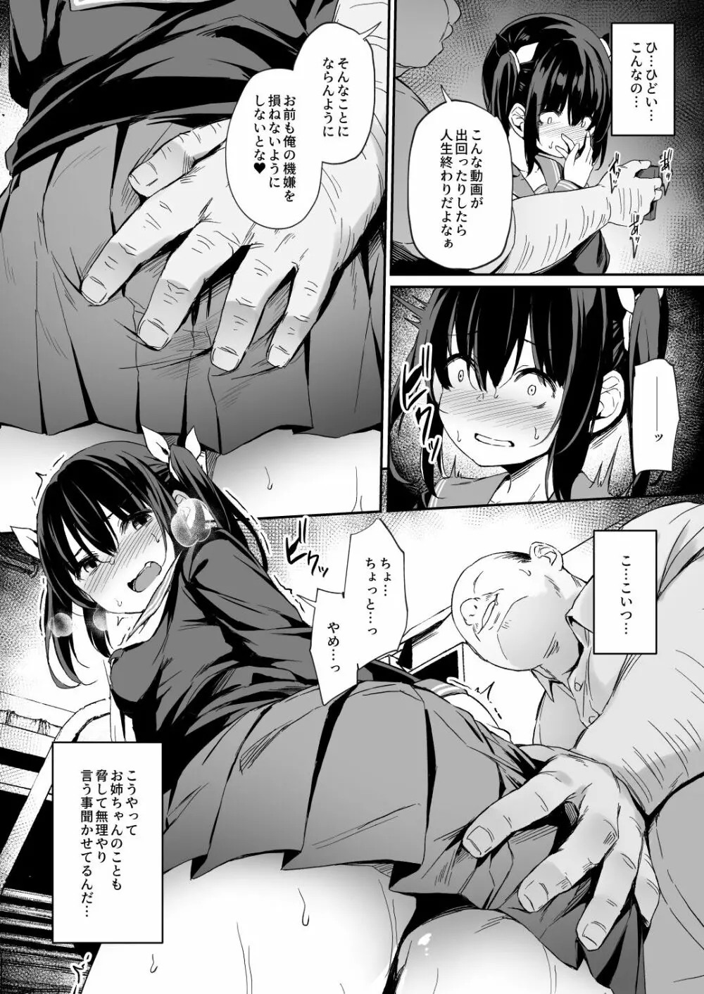 落ち葉日記 夏芽苗編 (P00～24） Page.13