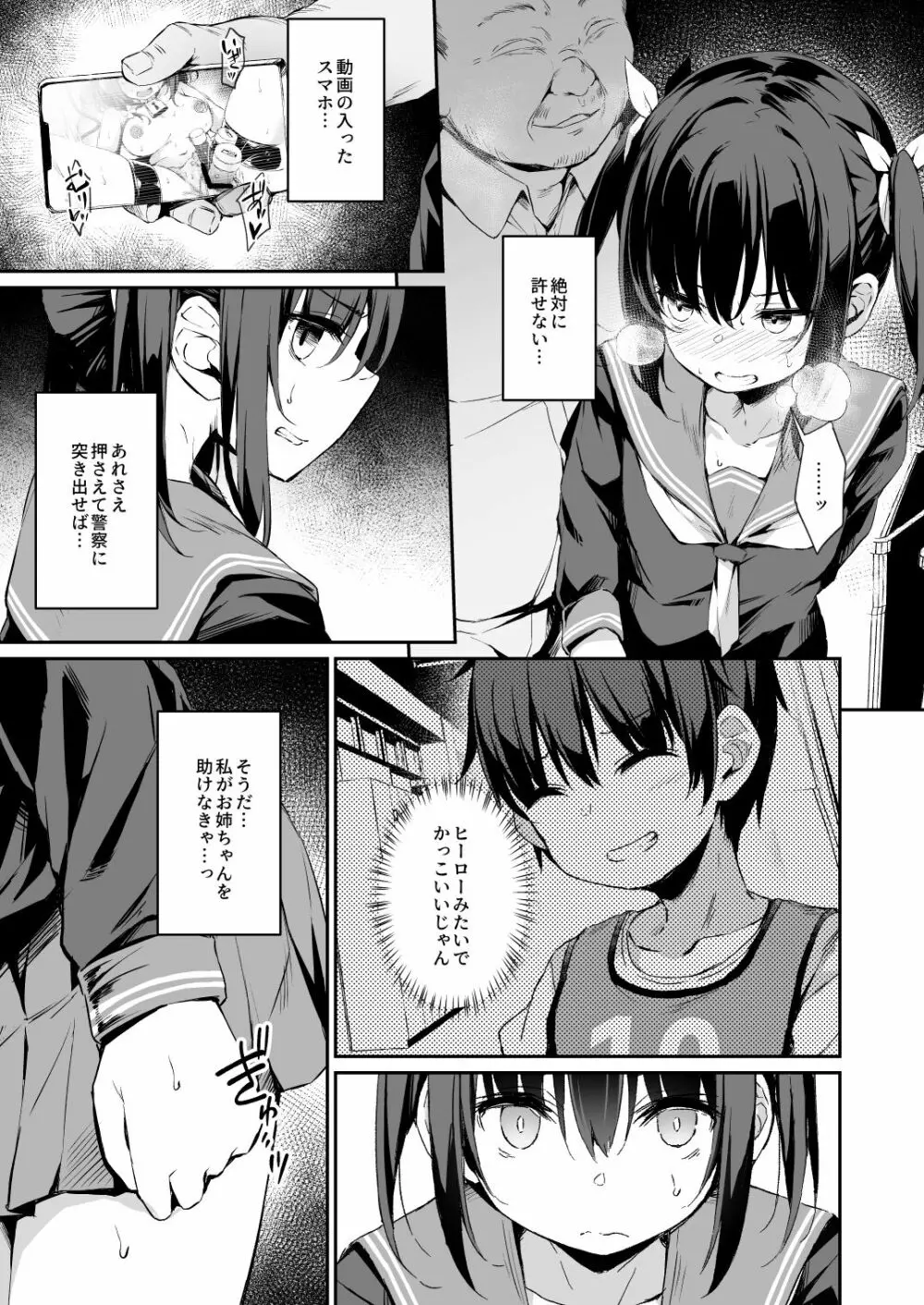 落ち葉日記 夏芽苗編 (P00～24） Page.14