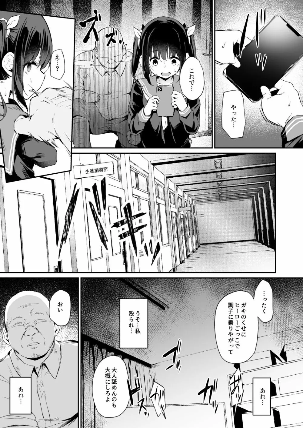 落ち葉日記 夏芽苗編 (P00～24） Page.16