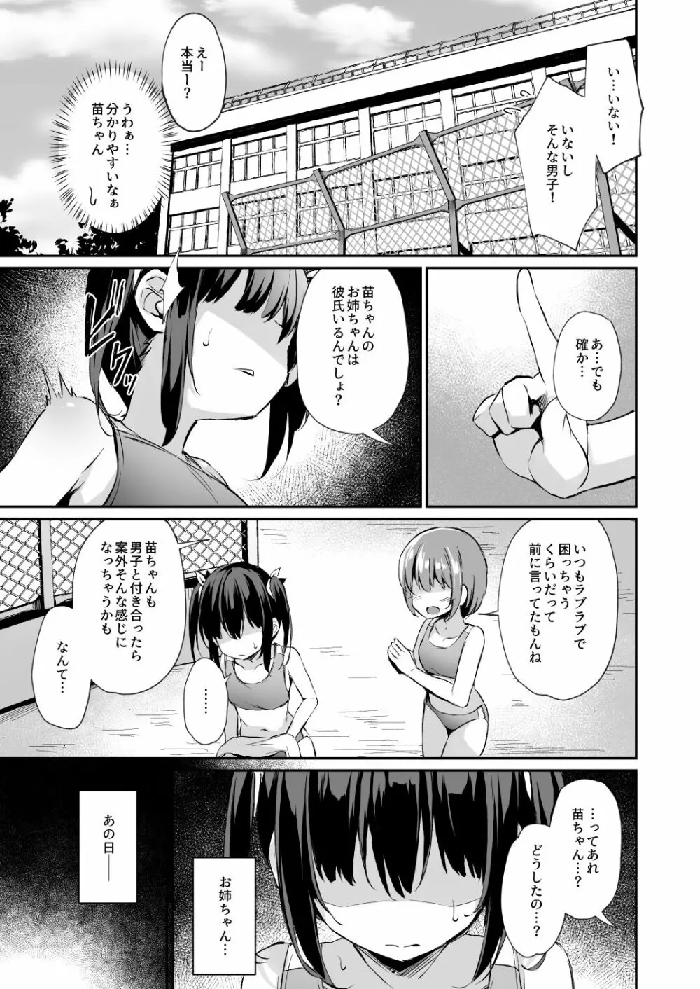 落ち葉日記 夏芽苗編 (P00～24） Page.6