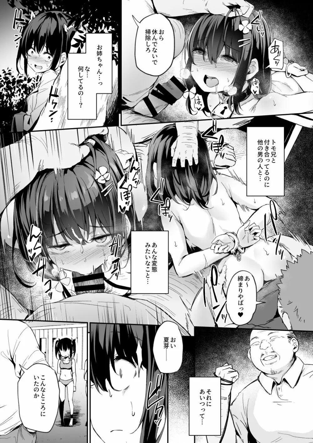 落ち葉日記 夏芽苗編 (P00～24） Page.8